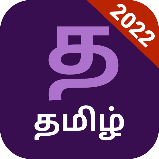 Free Tamil Typing Keyboard App Logo