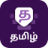 tamilkeyboardapp.com-logo